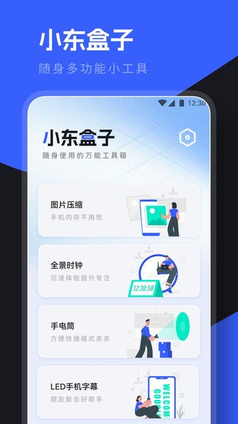 小东盒子安卓免费版 V4.1.2