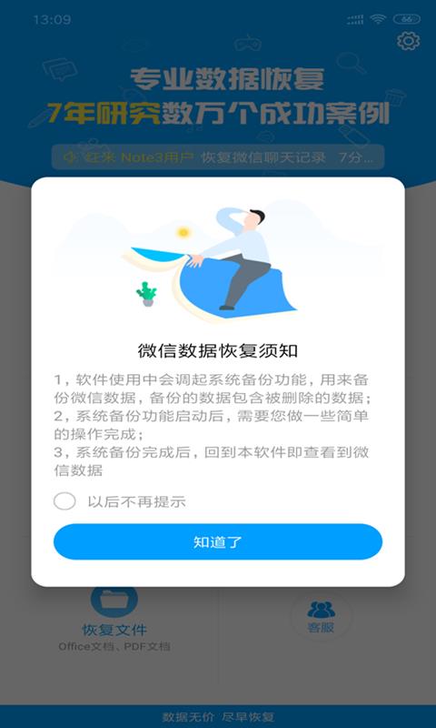 聊天记录恢复大师安卓官方正版 V4.1.2