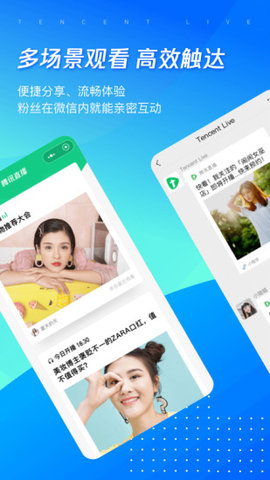 腾讯直播安卓极速版 V4.1.2