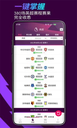 英超联赛直播安卓免费观看版 V4.1.2