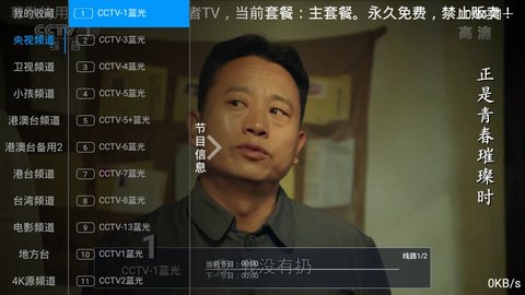 爱好者TV直播安卓无限看版 V4.1.2