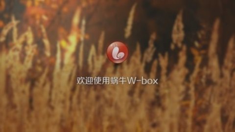 蜗牛TV直播安卓无限看版 V4.1.2