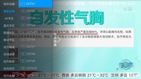 新轻风直播安卓官方版 V4.1.2