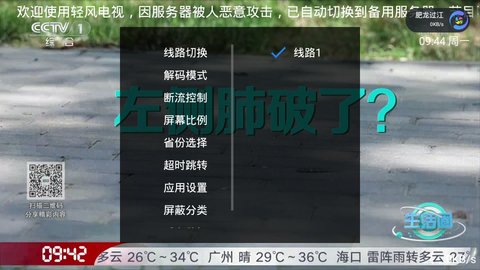 新轻风直播安卓官方版 V4.1.2