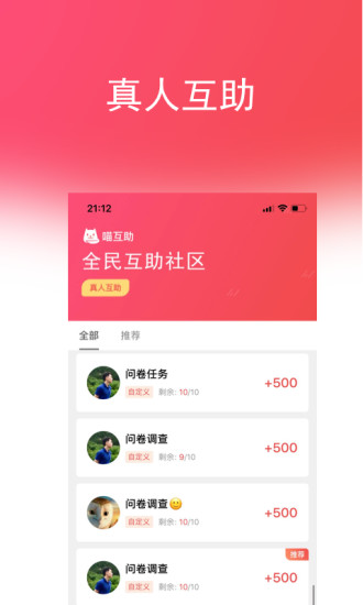 喵互助安卓官方版 V4.1.2