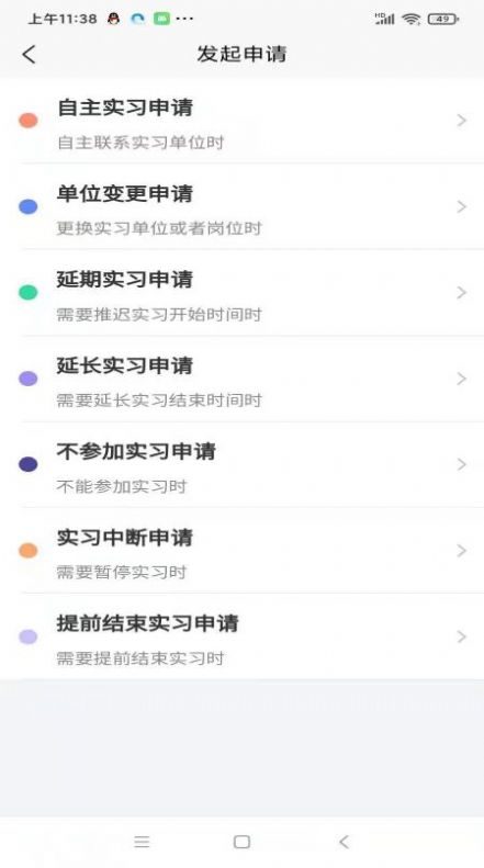 畅享智习安卓官方版 V4.1.2