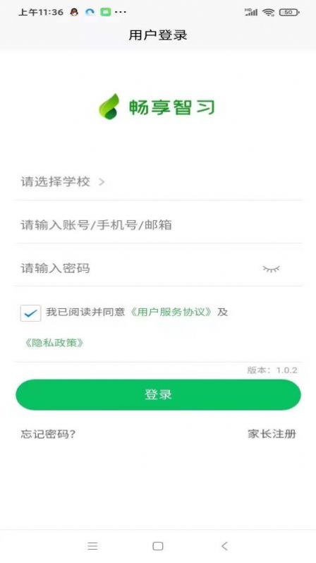 畅享智习安卓官方版 V4.1.2