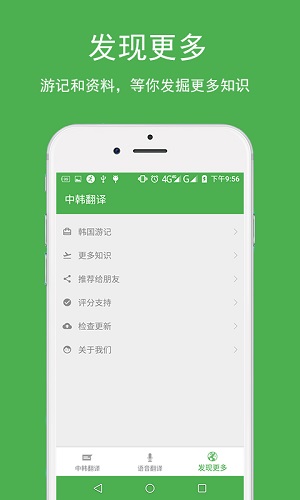 中韩翻译安卓官方版 V4.1.2