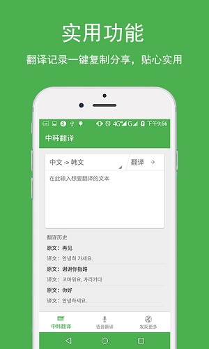 中韩翻译安卓官方版 V4.1.2