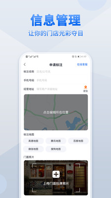 地图标注安卓官方版 V4.1.2