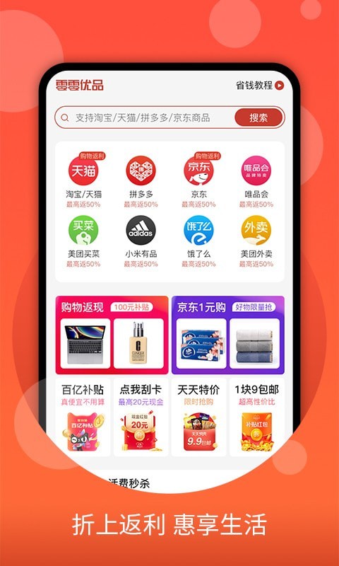 零零优品安卓官方版 V4.1.2