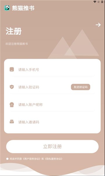 熊猫推书安卓免费版 V4.1.2
