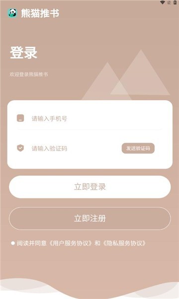 熊猫推书安卓免费版 V4.1.2