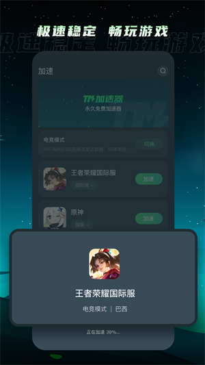 TM加速器安卓官方版 V4.1.2