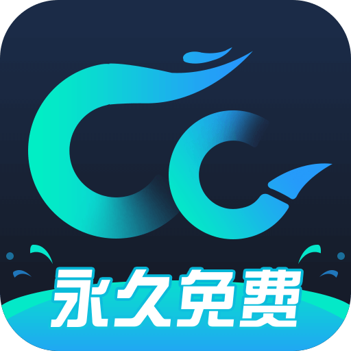 cc加速器官方版