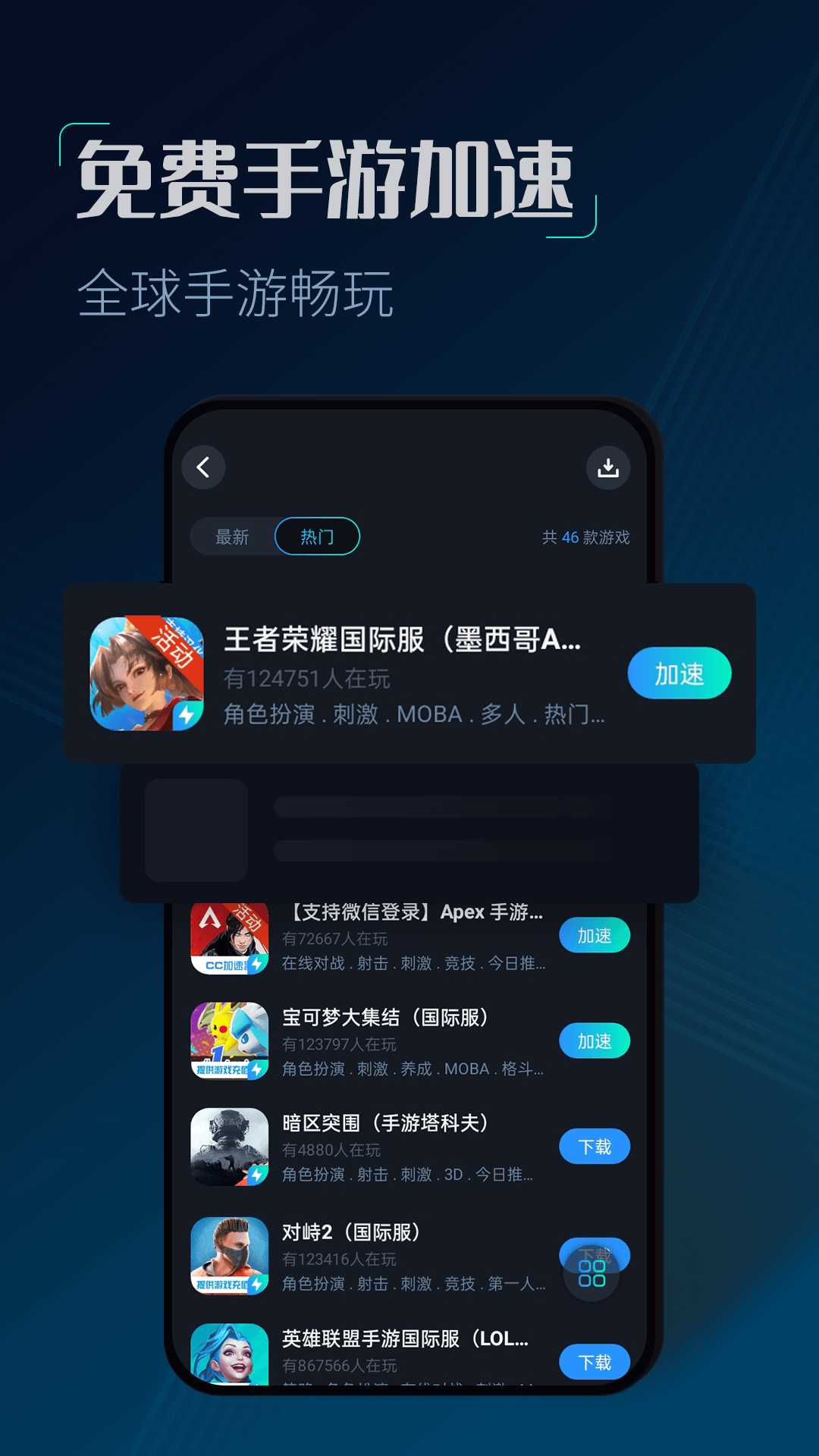 cc加速器安卓官方版 V4.1.2