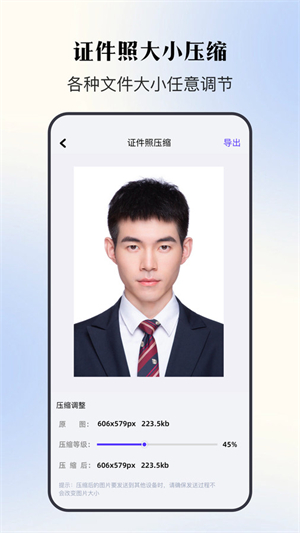 证件照寸照安卓官方版 V4.1.2