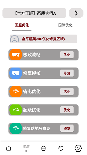 画质大师安卓极速版 V4.1.2