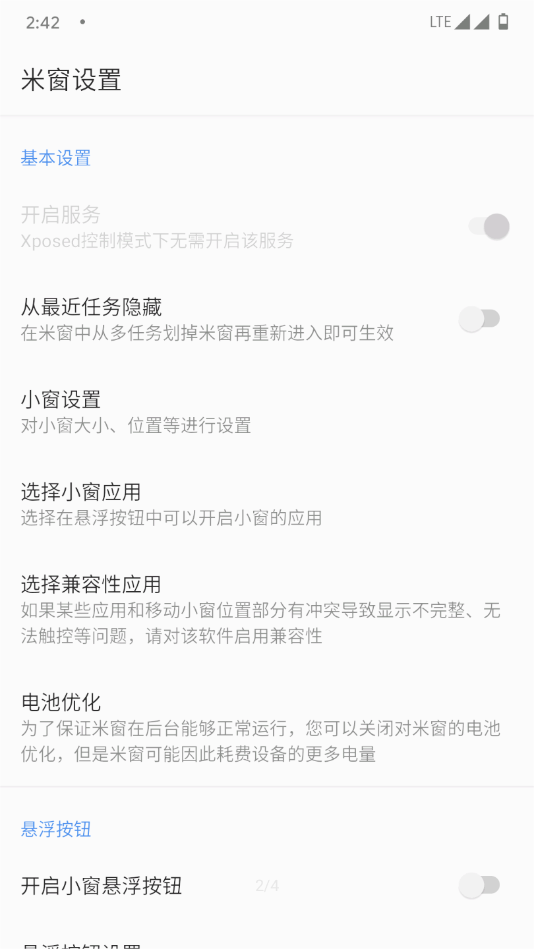 米窗安卓免费版 V4.1.2