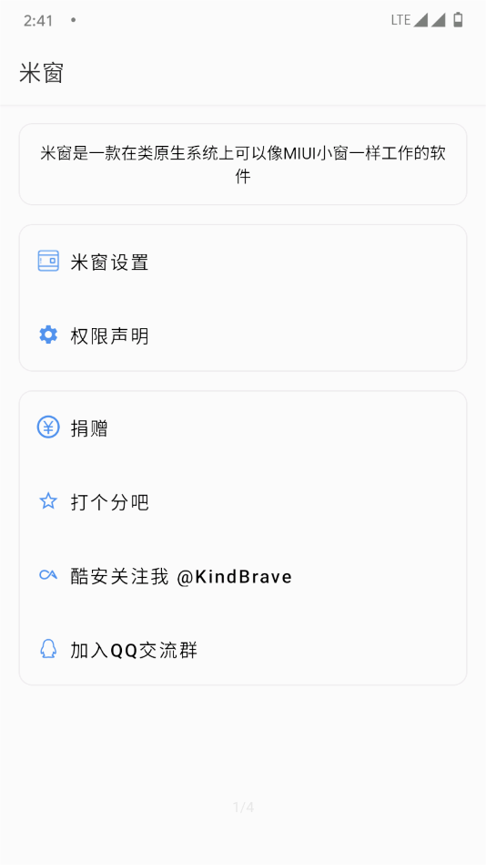 米窗安卓免费版 V4.1.2