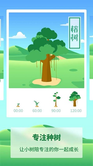 专注种树安卓官方正版 V4.1.2