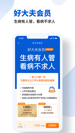 好大夫在线安卓官方正版 V4.1.2