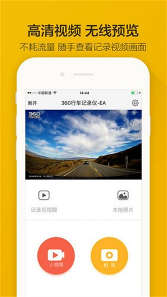 360行车记录仪安卓官方版 V4.1.2