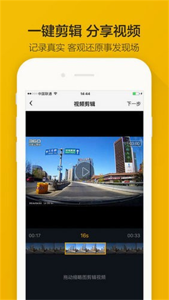 360行车记录仪安卓官方版 V4.1.2