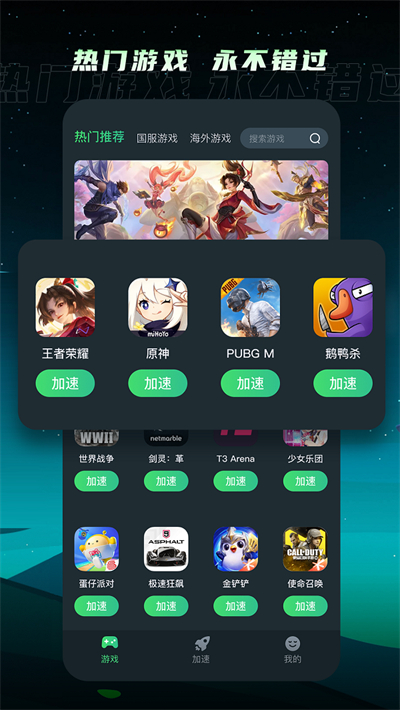 TM加速器安卓免费版 V4.1.2