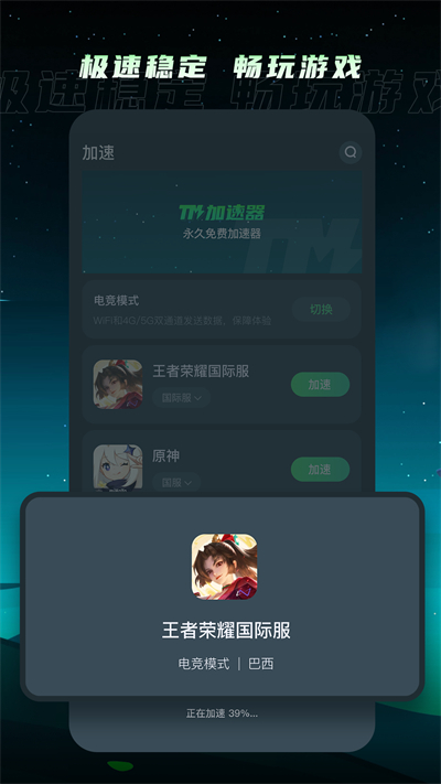 TM加速器安卓免费版 V4.1.2