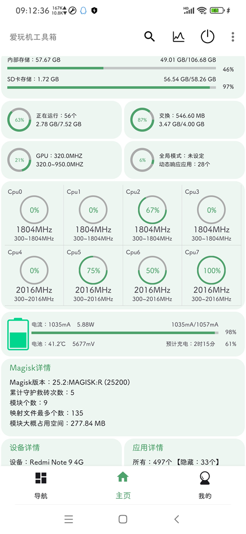 爱玩机工具箱安卓官方版 V4.1.2