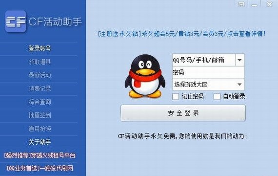 cf活动助手安卓官方版 V4.1.2