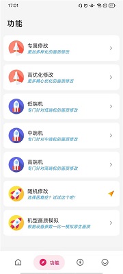 画质侠安卓官方版 V4.1.2