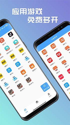 斗转多开安卓官方版 V4.1.2