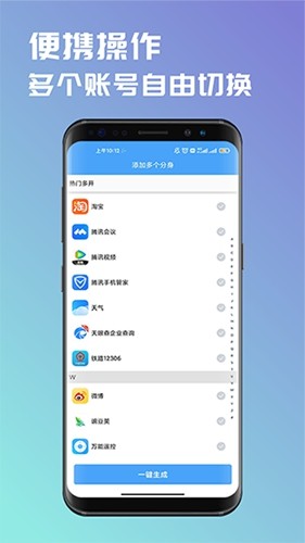 斗转多开安卓官方版 V4.1.2