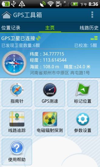 GPS工具箱安卓官方版 V4.1.2