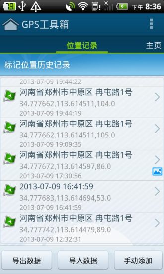 GPS工具箱安卓官方版 V4.1.2