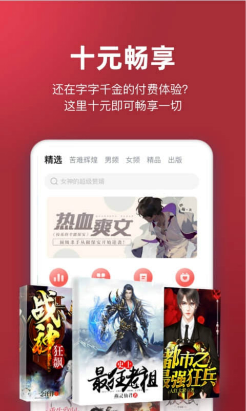 十元读书安卓免费版 V4.1.2