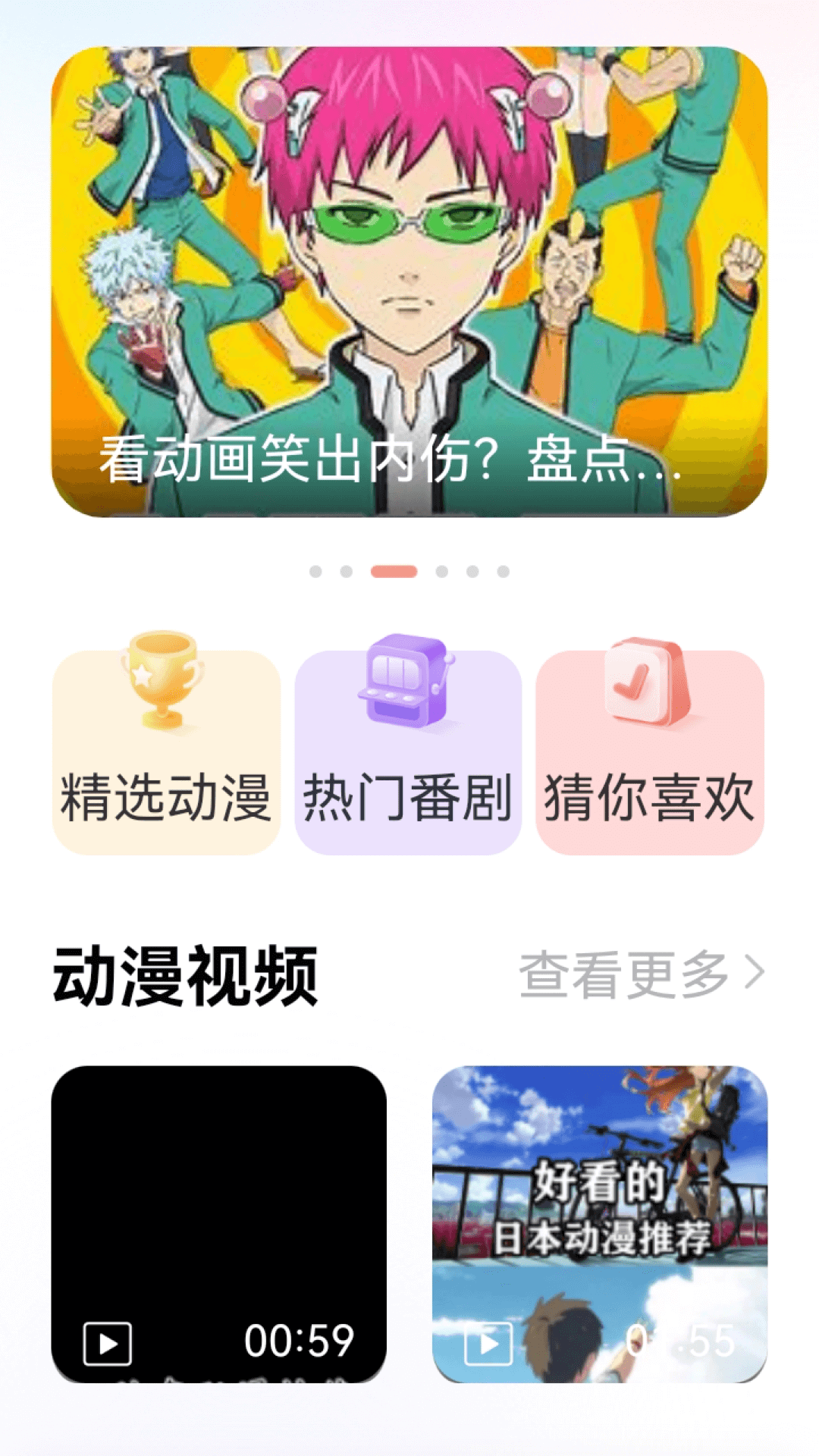 囧动漫迷安卓高清版 V4.1.2