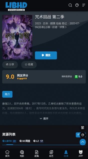 LIBHD影视安卓免费版 V4.1.2