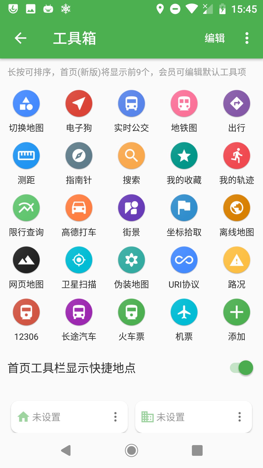 白马地图安卓官方版 V4.1.2