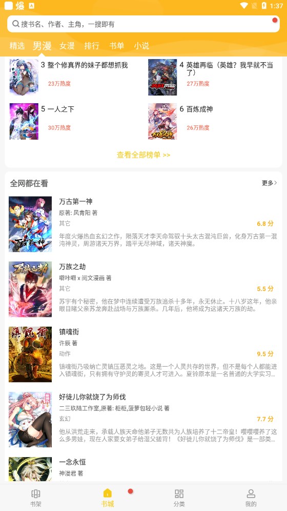 触动漫画安卓免费版 V4.1.2