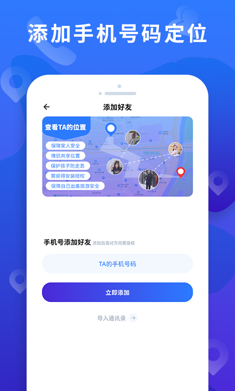 定位大师安卓正式版 V4.1.2