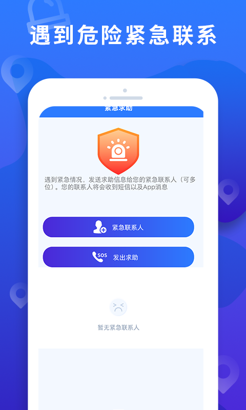 定位大师安卓正式版 V4.1.2