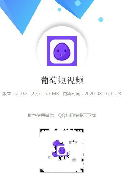 葡萄短视频安卓高清版 V4.1.2