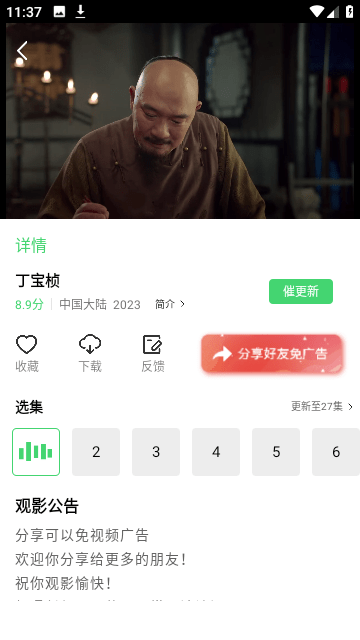 魅影视频安卓免费版 V4.1.2