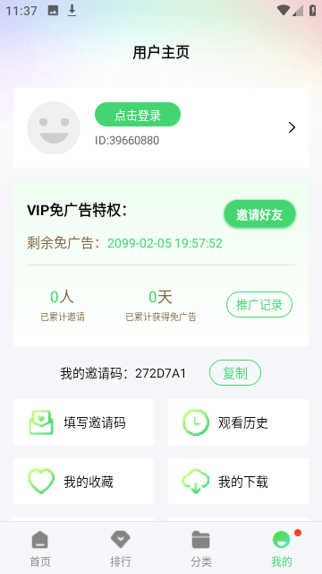 魅影视频安卓免费版 V4.1.2