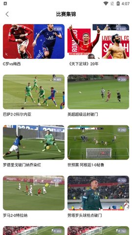 福7体育直播安卓正式版 V4.1.2