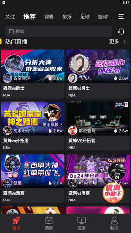 嗨皮直播nba安卓无限看版 V4.1.2