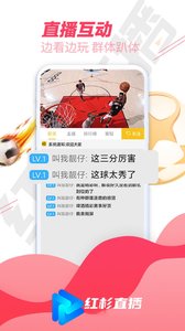 红杉直播nba安卓官方版 V4.1.2